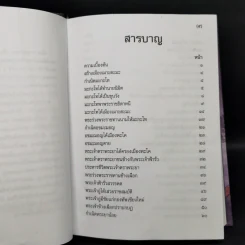 ราชาธิราช - เจ้าพระยาพระคลัง (หน) รูปที่ 9