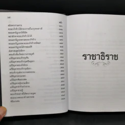 ราชาธิราช - เจ้าพระยาพระคลัง (หน) รูปที่ 11