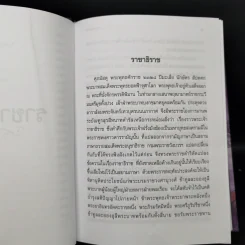 ราชาธิราช - เจ้าพระยาพระคลัง (หน) รูปที่ 12