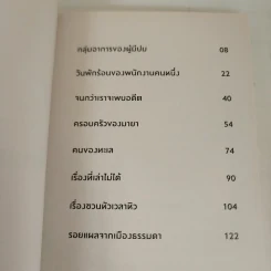 สถานการณ์ยังเป็นปกติ - สมุด ทีทรรศน์ รูปที่ 8