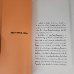 สถานการณ์ยังเป็นปกติ - สมุด ทีทรรศน์ รูปที่ 9