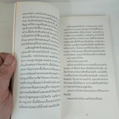 สถานการณ์ยังเป็นปกติ - สมุด ทีทรรศน์ รูปที่ 10