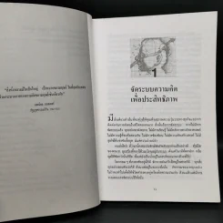 เคล็ดลับพลังจิต พิชิตความสำเร็จ - ธรรมรงค์ น้อยคูณ รูปที่ 10
