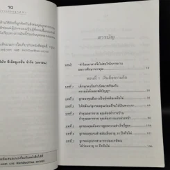 Rich Kid Smart Kid พ่อรวยสอนลูก #3 สอนลูกให้รวย - Robert T. Kiyosaki รูปที่ 9