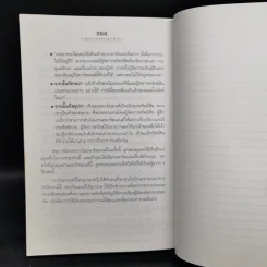 Rich Kid Smart Kid พ่อรวยสอนลูก #3 สอนลูกให้รวย - Robert T. Kiyosaki รูปที่ 11