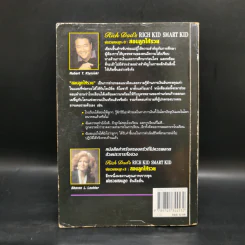 Rich Kid Smart Kid พ่อรวยสอนลูก #3 สอนลูกให้รวย - Robert T. Kiyosaki รูปที่ 2