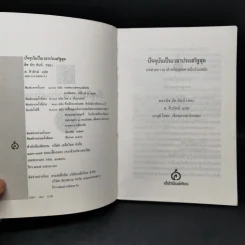 ปัจจุบันเป็นเวลาประเสริฐสุด - ติช นัท ฮันท์ รูปที่ 8