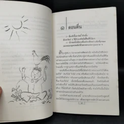 ปัจจุบันเป็นเวลาประเสริฐสุด - ติช นัท ฮันท์ รูปที่ 12