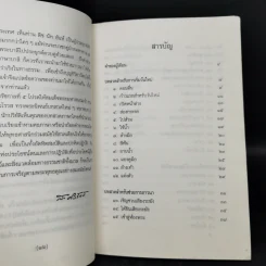 ปัจจุบันเป็นเวลาประเสริฐสุด - ติช นัท ฮันท์ รูปที่ 10