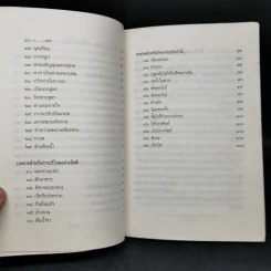 ปัจจุบันเป็นเวลาประเสริฐสุด - ติช นัท ฮันท์ รูปที่ 11
