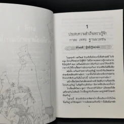 บัญญัติ 10 ประการสู่ความเป็นผู้นำ แบบฉบับของจีนตามพงศาวดารจีน รูปที่ 11