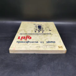 บัญญัติ 10 ประการสู่ความเป็นผู้นำ แบบฉบับของจีนตามพงศาวดารจีน รูปที่ 6