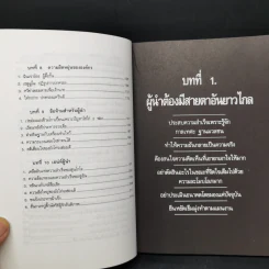 บัญญัติ 10 ประการสู่ความเป็นผู้นำ แบบฉบับของจีนตามพงศาวดารจีน รูปที่ 10