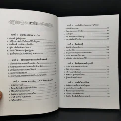 บัญญัติ 10 ประการสู่ความเป็นผู้นำ แบบฉบับของจีนตามพงศาวดารจีน รูปที่ 9