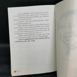 วิถีไม่ตัน ฉบับตัน ภาสกรนที รูปที่ 13