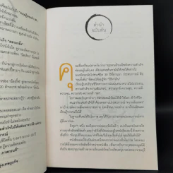 วิถีไม่ตัน ฉบับตัน ภาสกรนที รูปที่ 9
