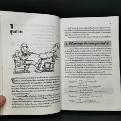 1724 วิธีในการรู้จักตัวเองให้ดีขึ้น - Dr.Michael Nathenson รูปที่ 10