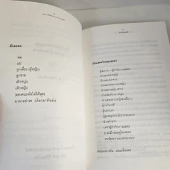 ตัวละครทั้งหกตามหานักประพันธ์ - Luigi Pirandello (ลุยจิ ปิรันแดลโล) รูปที่ 8