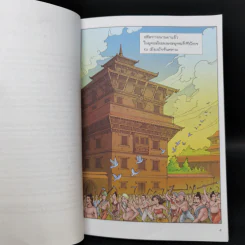 พระนางพิมพา ฉบับการ์ตูนสี่สี รูปที่ 9