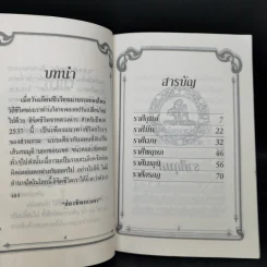 ลิขิตนักธุรกิจ พยากรณ์ชีวิตจากดวงดาวของนักธุรกิจ ปี พ.ศ.2537 รูปที่ 9