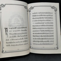ลิขิตนักธุรกิจ พยากรณ์ชีวิตจากดวงดาวของนักธุรกิจ ปี พ.ศ.2537 รูปที่ 10