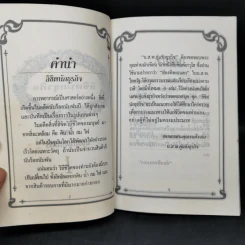 ลิขิตนักธุรกิจ พยากรณ์ชีวิตจากดวงดาวของนักธุรกิจ ปี พ.ศ.2537 รูปที่ 8