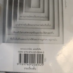 ออกไปข้างใน - นฆ ปักษนาวิน รูปที่ 7