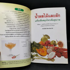 น้ำผลไม้และผัก เครื่องดื่มสมุนไพรเพื่อสุขภาพ รูปที่ 8