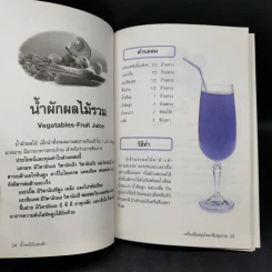 น้ำผลไม้และผัก เครื่องดื่มสมุนไพรเพื่อสุขภาพ รูปที่ 11