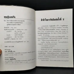 ทฤษฏีแพทย์จีน - โครงการพัฒนาการทำยาสมุนไพร รูปที่ 8