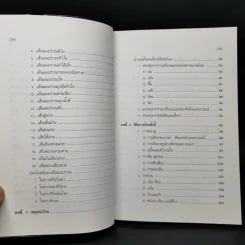 ทฤษฏีแพทย์จีน - โครงการพัฒนาการทำยาสมุนไพร รูปที่ 10