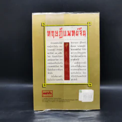 ทฤษฏีแพทย์จีน - โครงการพัฒนาการทำยาสมุนไพร รูปที่ 2
