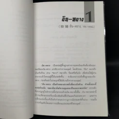 ทฤษฏีแพทย์จีน - โครงการพัฒนาการทำยาสมุนไพร รูปที่ 13