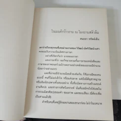 ยูโทเปียชำรุด - วิวัฒน์ เลิศวิวัฒน์วงศา รูปที่ 14