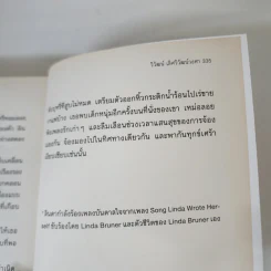 ยูโทเปียชำรุด - วิวัฒน์ เลิศวิวัฒน์วงศา รูปที่ 15