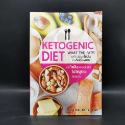 Ketogenic Diet: What the eat? มหัศจรรย์ไขมัน ยิ่งกินยิ่งผอม - ไอซ์ THAI KETO PAL