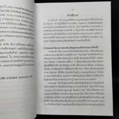 บทละครเรื่องรามเกียรติ์ เล่ม 2-4 - พระบาทสมเด็จพระพุทธยอดฟ้าจุฬาโลก รูปที่ 8