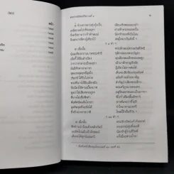 บทละครเรื่องรามเกียรติ์ เล่ม 2-4 - พระบาทสมเด็จพระพุทธยอดฟ้าจุฬาโลก รูปที่ 11