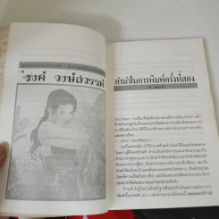 เสเพลบอยชาวไร่ - รงค์ วงษ์สวรรค์ รูปที่ 16