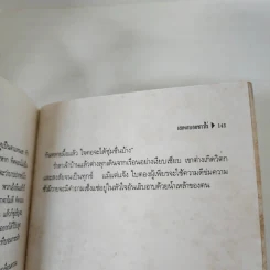 เสเพลบอยชาวไร่ - รงค์ วงษ์สวรรค์ รูปที่ 20