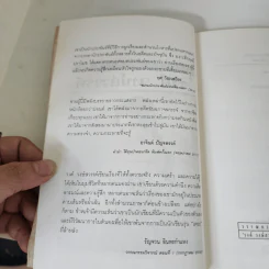เสเพลบอยชาวไร่ - รงค์ วงษ์สวรรค์ รูปที่ 11