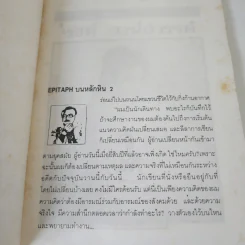 เสเพลบอยชาวไร่ - รงค์ วงษ์สวรรค์ รูปที่ 8