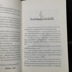 พัฒนากำลังใจ สร้างความสำเร็จ - นโปเลียน ฮิลล์ รูปที่ 9