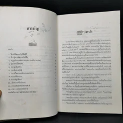 พัฒนากำลังใจ สร้างความสำเร็จ - นโปเลียน ฮิลล์ รูปที่ 8
