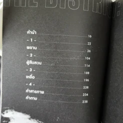 อาณาเขต The District - นิธิ นิธิวีรกุล รูปที่ 10
