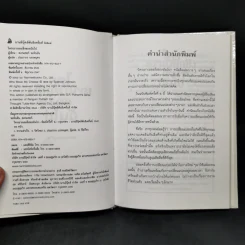 ใครเอาเนยแข็งของฉันไป (ปกแข็ง) - Spencer Johnson, M.D. รูปที่ 8