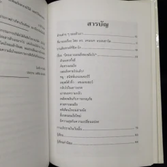 ใครเอาเนยแข็งของฉันไป (ปกแข็ง) - Spencer Johnson, M.D. รูปที่ 9