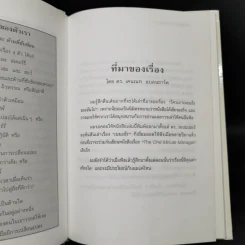 ใครเอาเนยแข็งของฉันไป (ปกแข็ง) - Spencer Johnson, M.D. รูปที่ 10