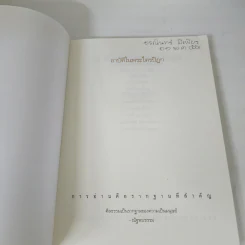 อาบัติในพระไตรปิฎก คู่มือดูพระแท้ - ณัฐพบธรรม รูปที่ 5
