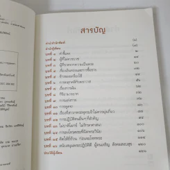 อาบัติในพระไตรปิฎก คู่มือดูพระแท้ - ณัฐพบธรรม รูปที่ 9